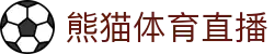 熊猫体育直播-熊猫体育-免费高清足球直播_NBA在线观看_英超视频_德甲联赛_熊猫体育直播吧